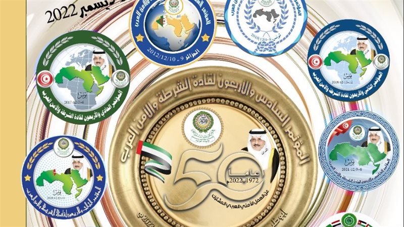 الداخلية العرب تحتفى