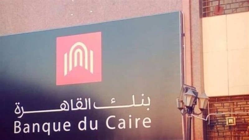 بنك القاهرة،فيتو