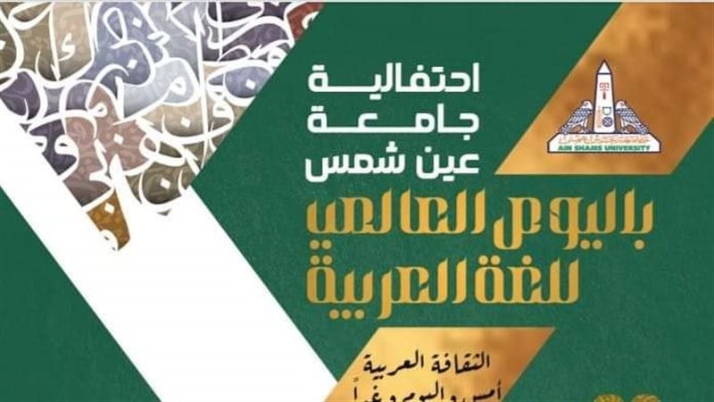 اليوم العالمي للغة