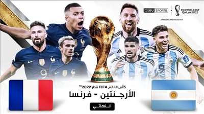 الشوط الأول بين فرنسا والأرجنتين 0-2 في نهائي كأس العالم 2022 