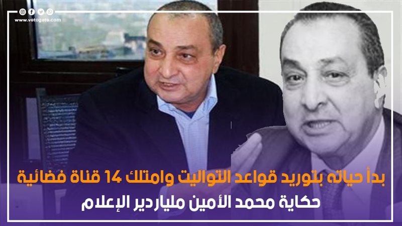 محمد الأمين، فيتو