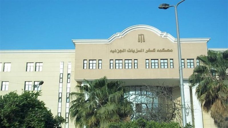محكمة كفر الزيات،