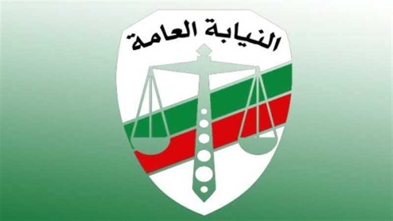 النيابة العامة، فيتو