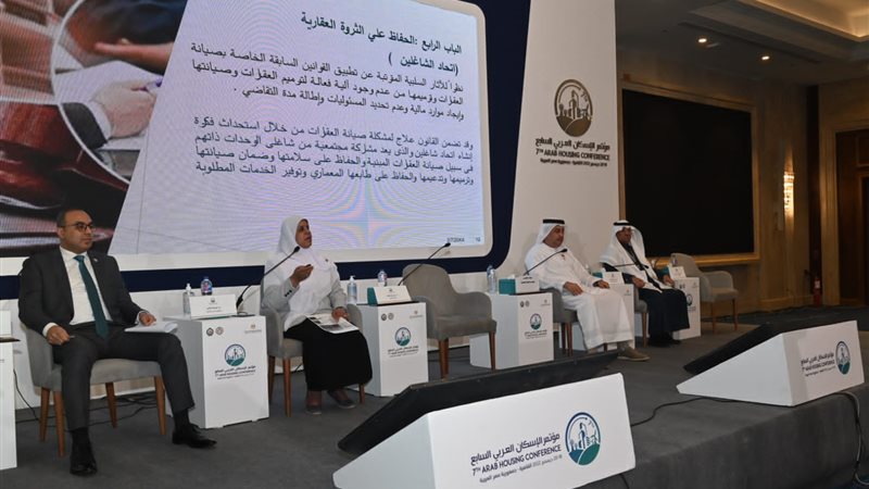 مؤتمر وزراء الاسكان،
