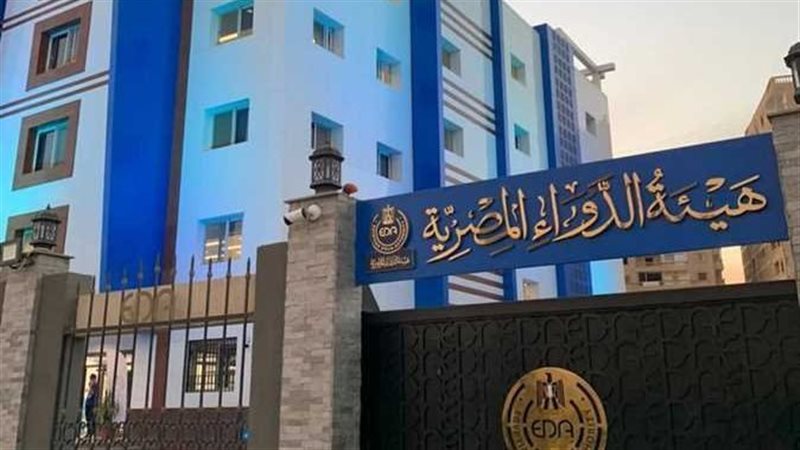 هيئة الدواء المصرية،فيتو