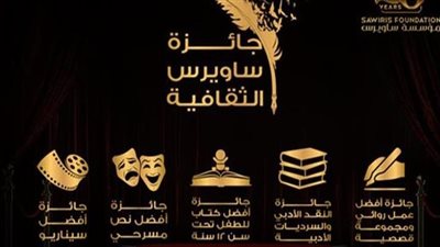 جائزة ساويرس الثقافية، تعرف على روايات القائمة القصيرة لفرع شباب الأدباء