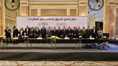 بنكا مصر والقاهرة والقابضة للتأمين يطلقون صندوق عقاري مصري