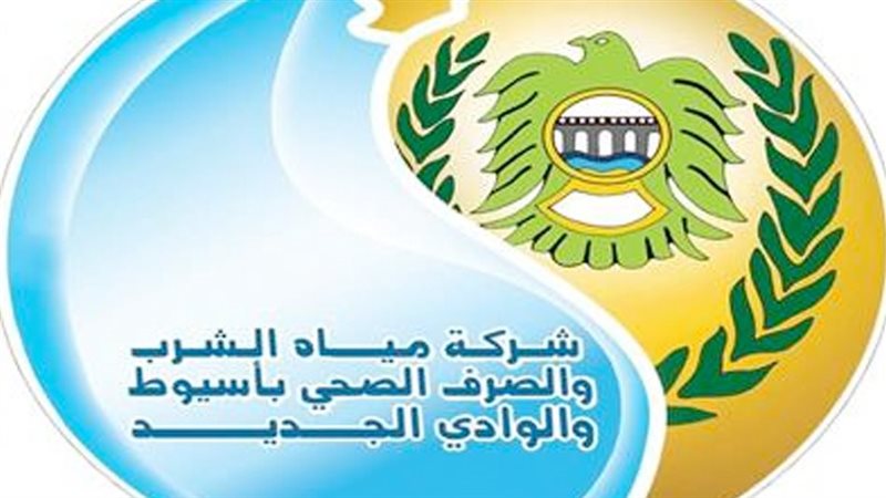  شركة مياه أسيوط،