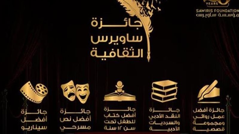 جائزة ساويرس الثقافية