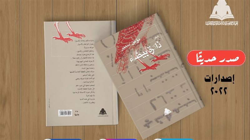 ديوان ذاكرة بيضاء،