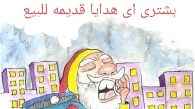 بابا نويل فى كاريكاتير فيتو
