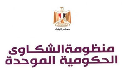 رقم شكاوى مجلس الوزراء، كيف تتواصل مع منظومة الشكاوى الحكومية للإبلاغ عن مخالفات أسعار السلع 