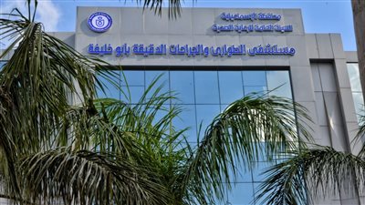مستشفى أبو خليفة للطوارئ بالإسماعيلية تحصل على درجة الاعتماد القومية