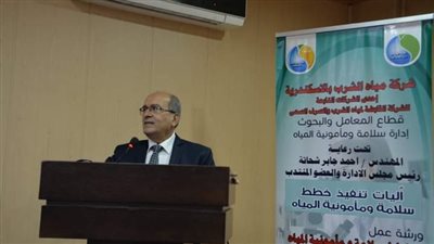 ورشة عمل حول خطط سلامة ومأمونية مياه الشرب بالإسكندرية