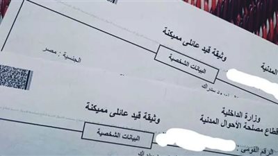 كيفية استخراج قيد عائلي من البريد 2023