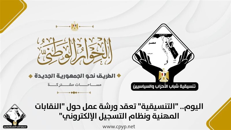 النقابات المهنية