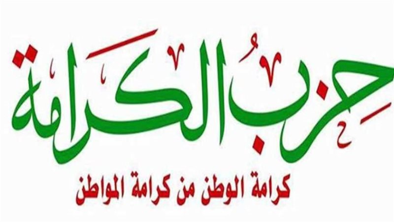 حزب الكرامة