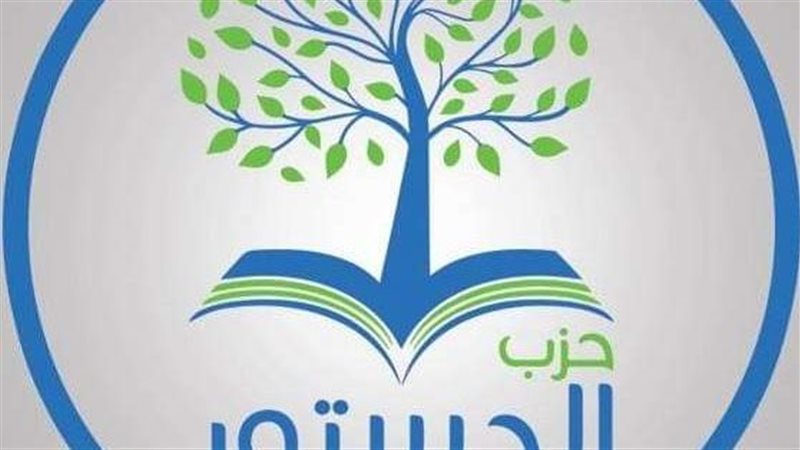 حزب الدستور، فيتو