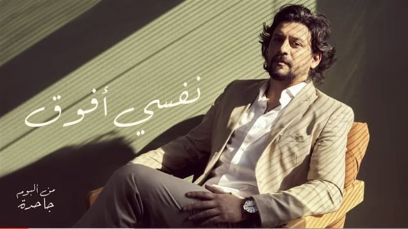 بوستر أغنية نفسي