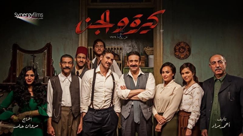 فيلم كيرة والجن،فيتو