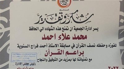 بعد وفاته بعامين، تكريم طفل متوفى فى أسوان لفوزه فى مسابقات حفظ القرآن الكريم (فيديو)