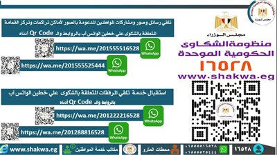 تفعيل خدمة الباركود لتلقي الشكاوى الصحية والطبية بالقليوبية