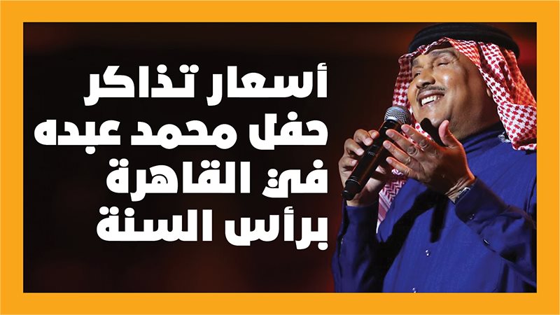 محمد عبده، فيتو