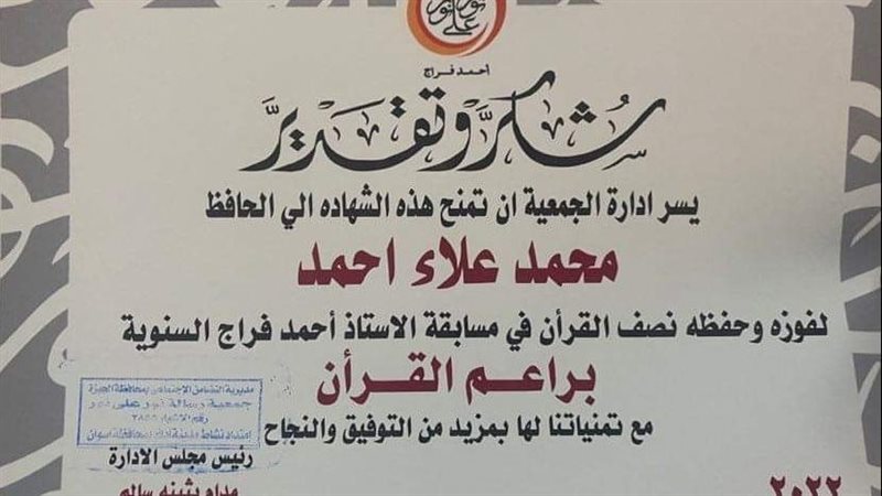 شهادة تقدير لتكريم