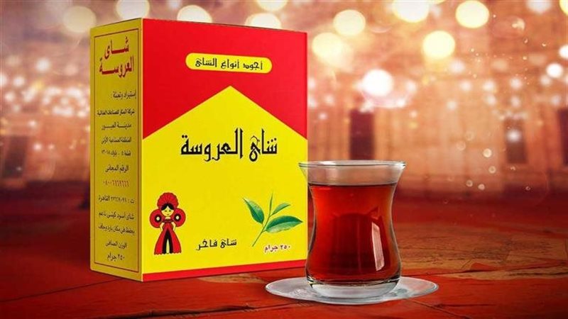  شاي العروسة