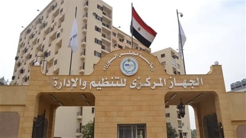 الجهاز المركزي للتنظيم
