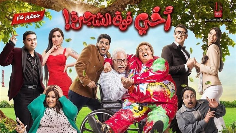 بوستر فيلم أخي فوق