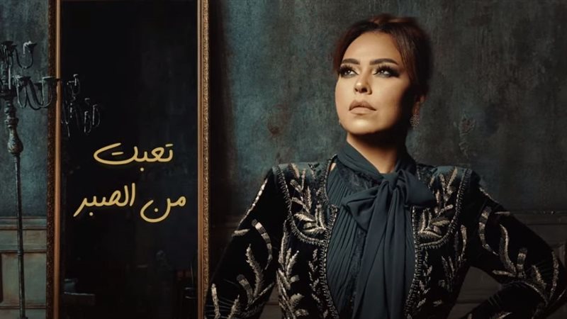 بوستر أغنية تعبت