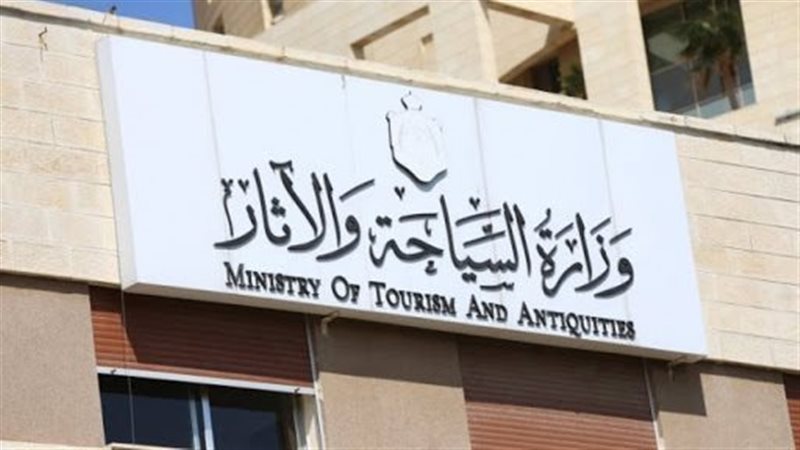 وزارة السياحة والاثار،