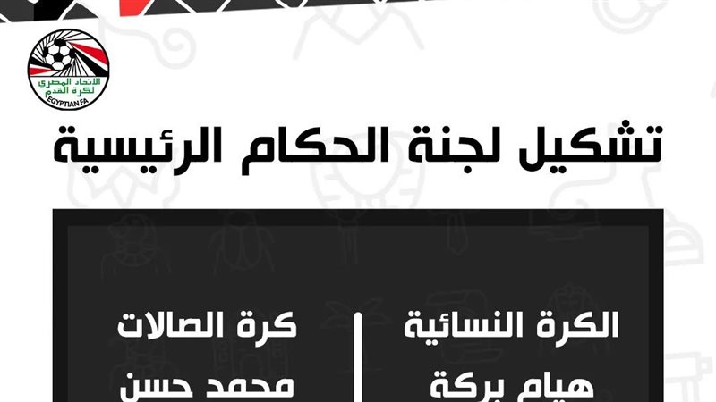 تشكيل لجنة الحكام،