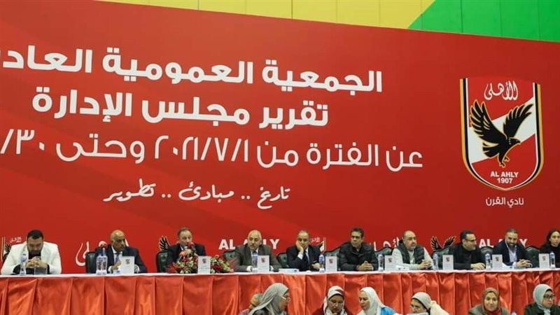 الجمعية العمومية