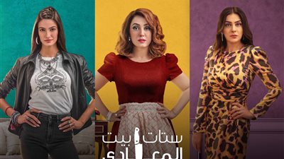 MBC مصر تبدأ عرض الدراما الاجتماعية ستات بيت المعادي الليلة 