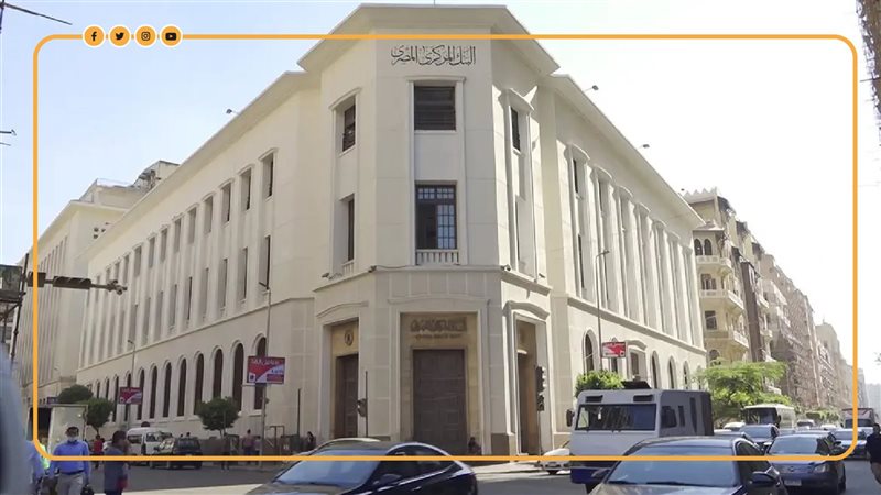 البنك المركزي المصري
