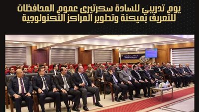 الوطنية لمكافحة الفساد تدرب سكرتيري عموم المحافظات على تطوير المراكز التكنولوجية