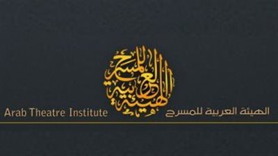 الهيئة العربية للمسرح تعلن قائمة العشرين لمسابقة تأليف النص للكبار