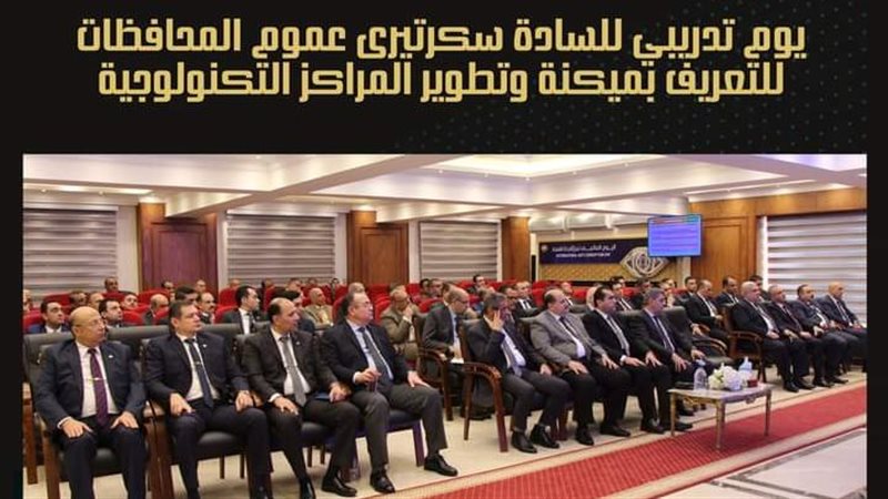 تدريب سكرتيري عموم