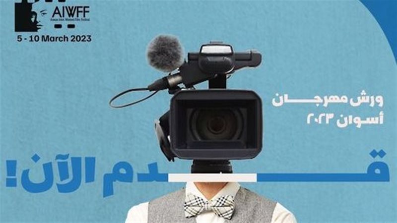 مهرجان أسوان لأفلام