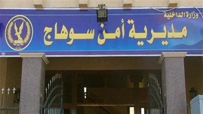 الأمن يكشف حقيقة فيديو معاملة مباحث سوهاج المواطنين بطريقة سيئة 