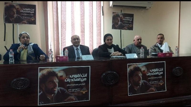 ندوة مكافحة الإدمان،