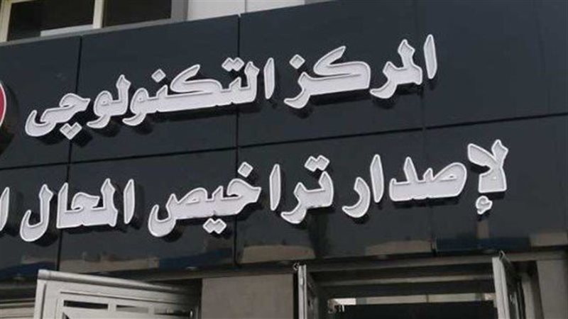 تراخيص المحال 2023،فيتو