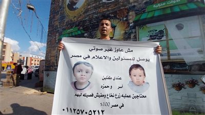 شاب سوهاجي يستغيث بالسيسي لعلاج طفليه، والصحة ترد (فيديو وصور)