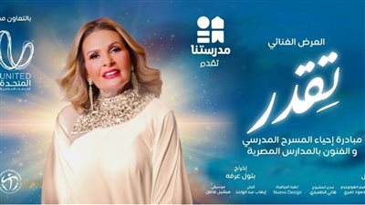 بدء عرض مسرحية تقدر في الأوبرا 7 يناير (صور)