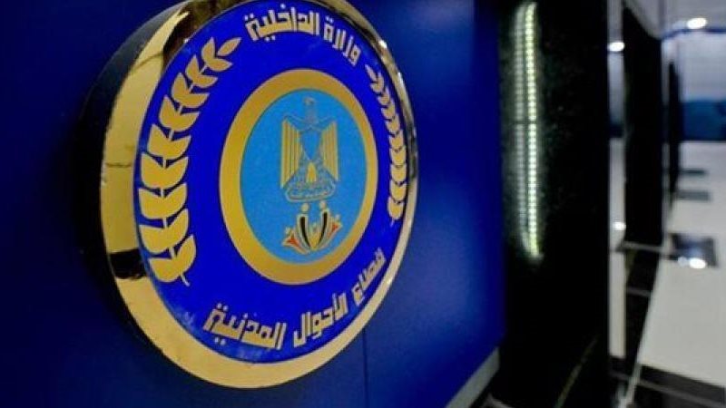 الأحوال المدنية تواصل
