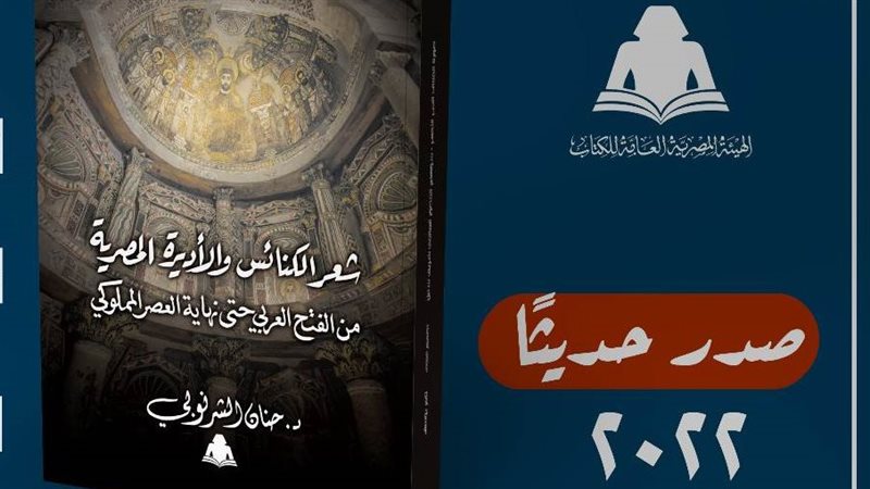 كتاب شعر الكنائس