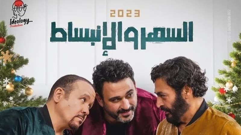 أغنية السهر والإنبساط،