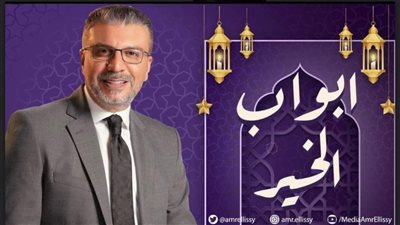 تفاصيل وموعد الموسم الجديد من برنامج أبواب الخير